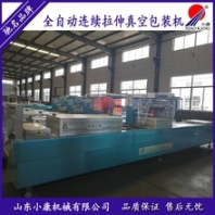 小康牌全自動(dòng)連續(xù)拉伸牛排真空包裝機(jī)