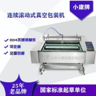 山東小康滾動(dòng)真空包裝機(jī)-1000型滾動(dòng)設(shè)備廠家直銷