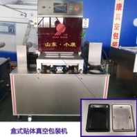 蟹肉棒盒式貼體包裝機-小康牌真空蟹柳貼體包裝機