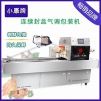 香辣炒田螺氣調(diào)封盒包裝機(jī)-連續(xù)盒式包裝機(jī)