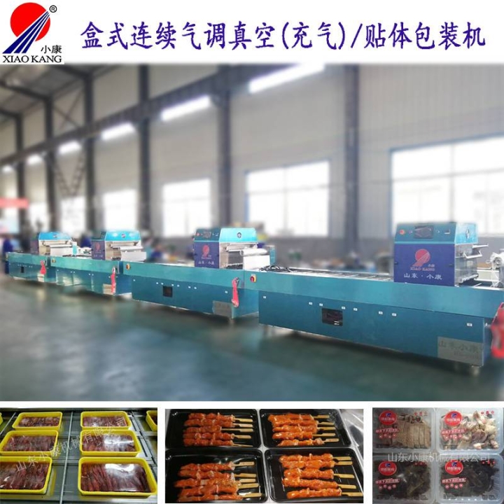 小康牌連續(xù)式氣調(diào)保鮮封盒機(jī)-小龍蝦香辣蟹氣調(diào)鎖鮮包裝機(jī)