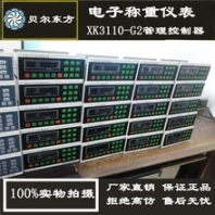 貝爾東方攪拌站全自動控制系統(tǒng)xk3110a電子稱重儀表