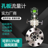 節(jié)流裝置平衡調(diào)整孔板流量計(jì)高溫高壓液體蒸汽煤煙氣體孔板流量計(jì)
