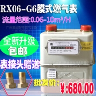 浙江榮鑫煤氣表RX06-G6機(jī)械式流量計(jì)量表