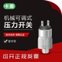 卡圖機(jī)械式壓力開(kāi)關(guān)