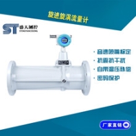 壓縮空氣天然氣貿(mào)易結(jié)算選用旋進(jìn)旋渦流量計(jì)