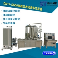 LSJ型水流量計(jì)稱重法檢定裝置液體流量計(jì)檢測(cè)設(shè)備液體檢定裝置