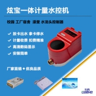 安徽cpu卡節(jié)能水控機(jī)價(jià)格/宿舍控水機(jī)廠(chǎng)家