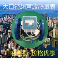 全國(guó)十大品牌熱能表大口徑超聲波熱量表超聲波熱量表廠(chǎng)家直銷(xiāo)