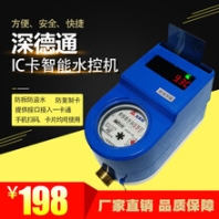 預(yù)扣費(fèi)智能水控機(jī)手機(jī)掃碼收費(fèi)一體機(jī)節(jié)水器淋浴刷卡IC卡水表