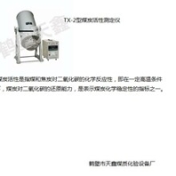 HX-2型煤炭活性測(cè)定儀