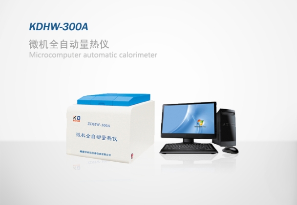 微機全自動量熱儀廠家鶴壁科達