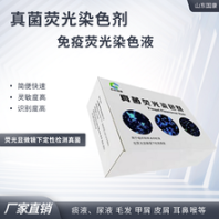 真菌熒光染色劑熒光顯色皮膚科2分鐘內(nèi)