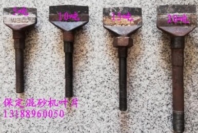 保定鑄機廠混砂機葉片