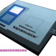 新型石灰氧化鈣分析儀器石灰石鈣含量檢測(cè)設(shè)備