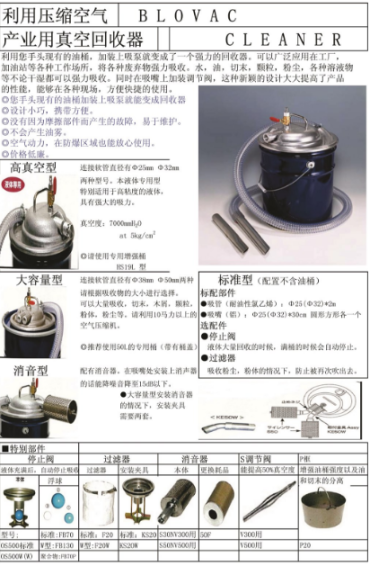 工業(yè)吸塵器日本百樂威BLOVAC