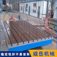 鑄鐵平臺(tái)銷(xiāo)量高T型槽平臺(tái)信賴(lài)威岳老廠