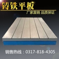 收售二手鑄鐵平板焊接平板精密鑄造全國包郵華威生產(chǎn)廠家
