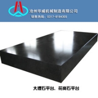 大理石平板花崗石平臺(tái)廠家高品質(zhì)高質(zhì)量