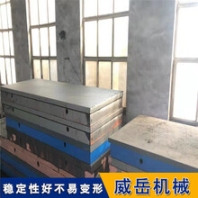 鑄鐵T型槽平臺，鑄鐵裝配平臺長期供應(yīng)商選威岳