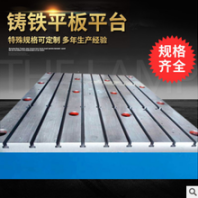 供應(yīng)鑄鐵檢驗平臺精密鐵地板基準平臺批發(fā)劃線平板檢驗平臺