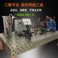 三維焊接鑄鐵平臺T型槽畫線平板劃線工作臺檢驗鑄鐵裝配焊接檢測