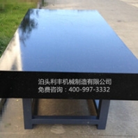 大理石平臺大理石構件長期現(xiàn)貨供應高產(chǎn)量高效率利豐