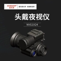 霍克普HAWKEEPNVG1x24小巧便攜/頭戴夜視儀