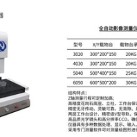 珠海三次元影像測(cè)量?jī)x,4030二次元測(cè)量?jī)x