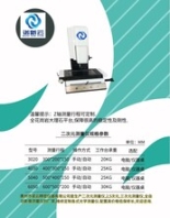 江門三次元測(cè)量?jī)x,全自動(dòng)二次元廠家20228月已更新