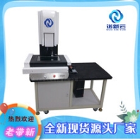 諾云精密全自動(dòng)2.5次元測(cè)量?jī)x定制批發(fā)