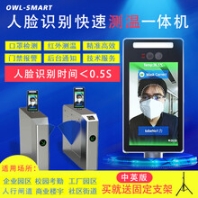OWL-SMART人臉識(shí)別測(cè)溫一體機(jī),吉安可發(fā)國(guó)外英文版測(cè)溫系統(tǒng)廠家直銷