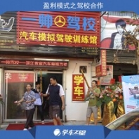 實(shí)體店的常青樹小本代理模擬駕駛訓(xùn)練館