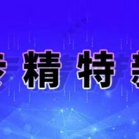 邢臺專精特新認(rèn)定的條件
