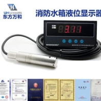 萬和消防水箱液位顯示儀