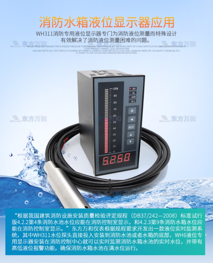 消防水池液位顯示器
