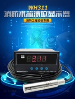 深圳萬和消防水箱液位計(jì)