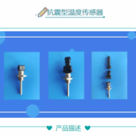 德國伊索ISOTEMP抗震型溫度傳感器，動(dòng)力機(jī)車，壓縮機(jī)等應(yīng)用