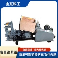 科工機(jī)械80型雙液注漿泵配套鉆注一體機(jī)80變量灌漿機(jī)