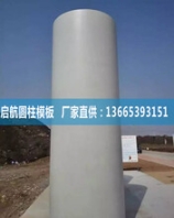 江西圓柱模板廠家揭秘上饒圓柱模板砼現(xiàn)澆模具制作原理與安裝技巧