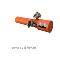 美國供應BETTIS執(zhí)行器、氣動執(zhí)行器、液動執(zhí)行器