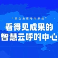 電銷系統(tǒng)，工作效能提升