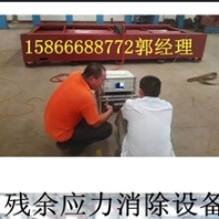 徐州振動時效設(shè)備廠家徐州時效振動設(shè)備