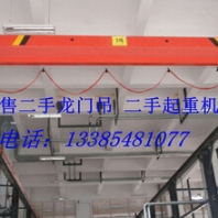 二手航吊/二手行車/二手龍門吊廂式花架式5噸-50噸跨度
