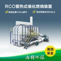 RTO蓄熱式催化燃燒裝置廠家-高性?xún)r(jià)RCO蓄熱式催化燃燒裝置，中部集團(tuán)傾力推薦