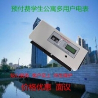 西安學(xué)生公寓多用戶電表聯(lián)網(wǎng)多用戶電表多用戶智能電表生產(chǎn)廠家價格