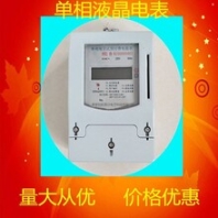 單相插卡電表單相預(yù)付費(fèi)電表單相液晶電表預(yù)付費(fèi)智能電表廠家大優(yōu)惠