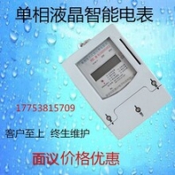 單相液晶電表ic卡智能電表IC卡預(yù)付費(fèi)電表單相刷卡電表廠家直銷