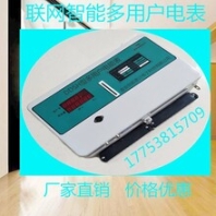 聯(lián)網(wǎng)電表多用戶電能表多用戶智能電表預(yù)付費(fèi)電表價(jià)格面議