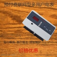 多用戶智能電表聯(lián)網電表泰安多用戶電表廠預付費多用戶電表價格